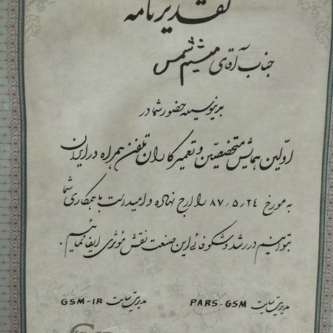 نمونه کار تعمیرگاه تخصصی موبایل شمس - 1
