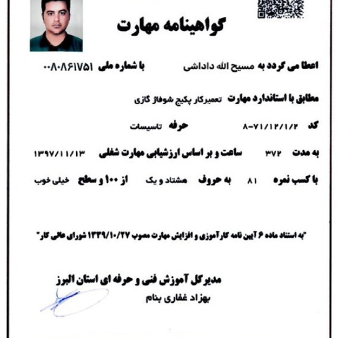 نمونه کار مسیح الله داداشی - 3