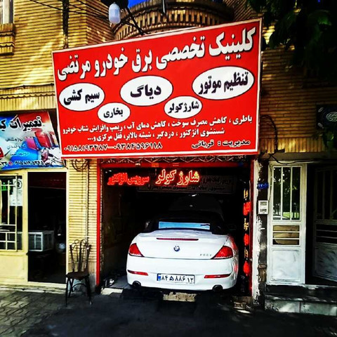 نمونه کار مرتضی قربانی دولت شانلو - 3
