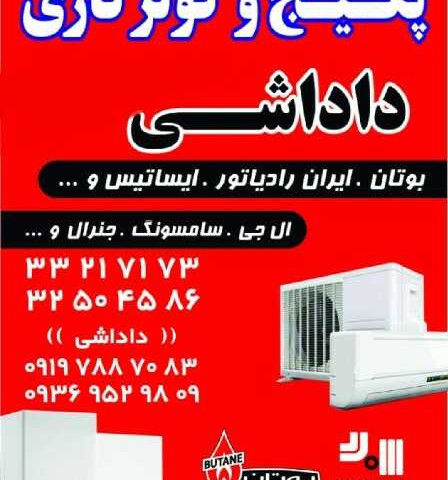 نمونه کار مسیح الله داداشی - 5