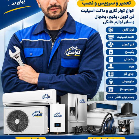 نمونه کار کارا تدبیر آرامش گستر - 10