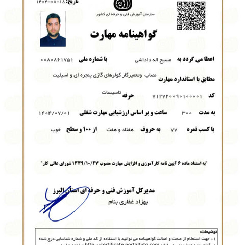 نمونه کار مسیح الله داداشی - 4