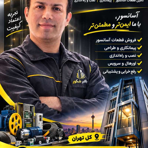 نمونه کار امیر شکوری - 7