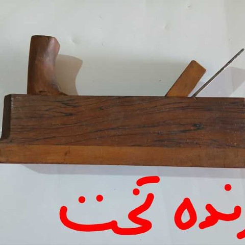 نمونه کار نجاری پویا مدل - 1