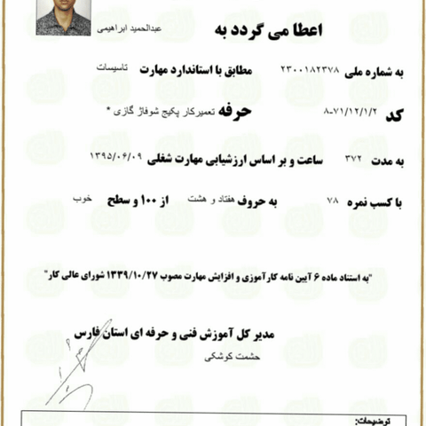 نمونه کار حمید ابراهیمی - 5