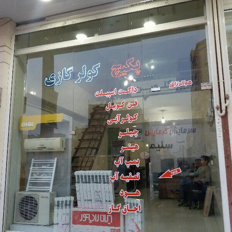 نمونه کار سرمایش گرمایش کلوین - 7