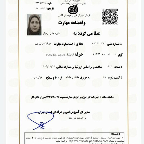 نمونه کار منیره جانی درمیان - 2