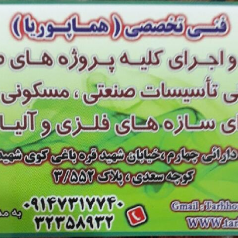 نمونه کار هما پوریای تبریز - 2