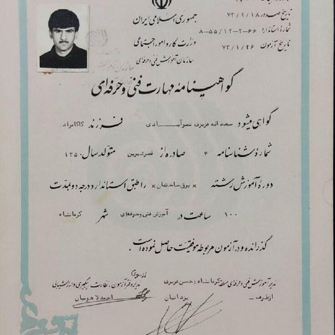 نمونه کار سعداله عزیزی نصرآبادی - 5