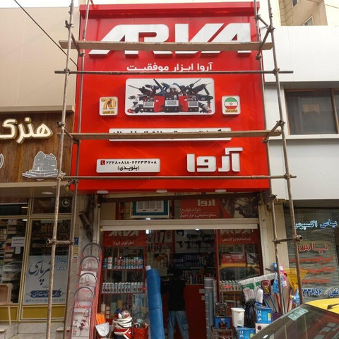 نمونه کار سامان طاهری - 3