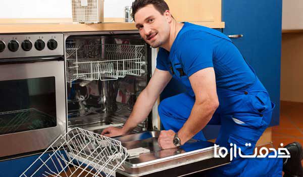 تعمیرات ماشین ظرفشویی اصفهان تعمیر ماشین ظرفشویی