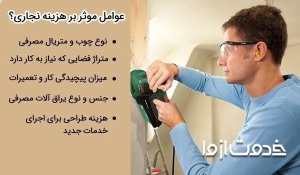 نجاری سیار درب منزل