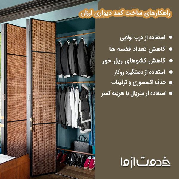 کمد دیواری ساده و ارزان