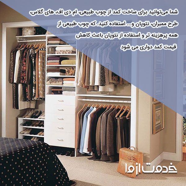 ساخت کمد دیواری ارزان