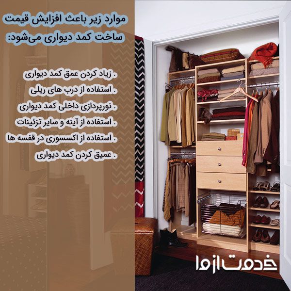 ساخت کمد دیواری