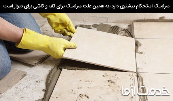 اجرت سرامیک کاری 1403