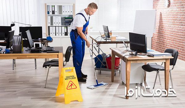 خدمات نظافتچی در دفتر کار