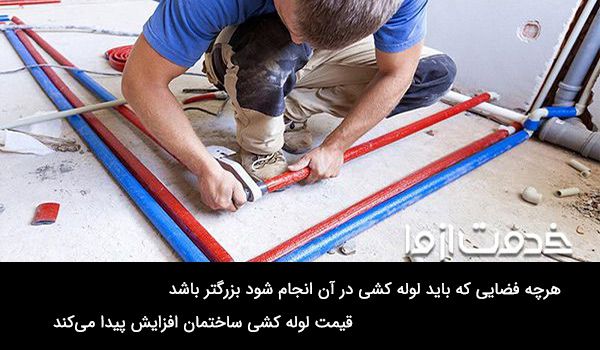 قیمت لوله کشی ساختمان