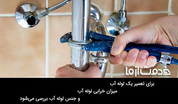 قیمت لوله کشی آب ساختمان