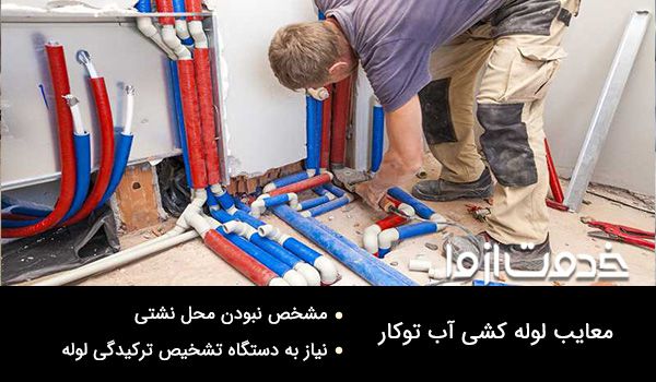 معایب لوله کشی ساختمان