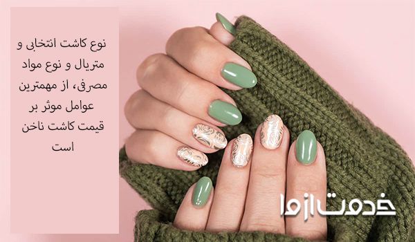 هزینه کاشت ناخن