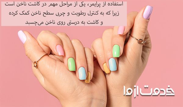 مراحل کاشت ناخن در خانه