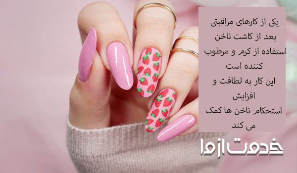 نکات مراقبتی بعد از کاشت ناخن