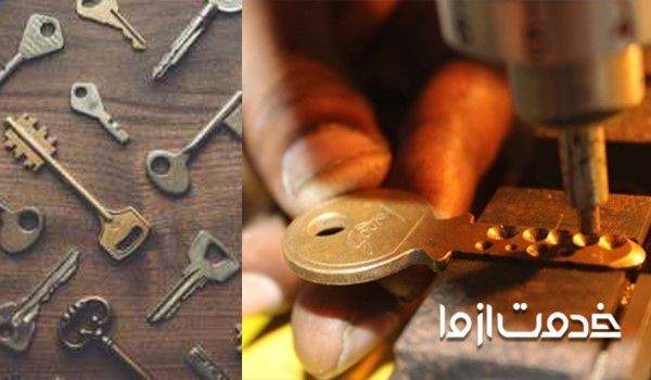 قیمت کلید سازی