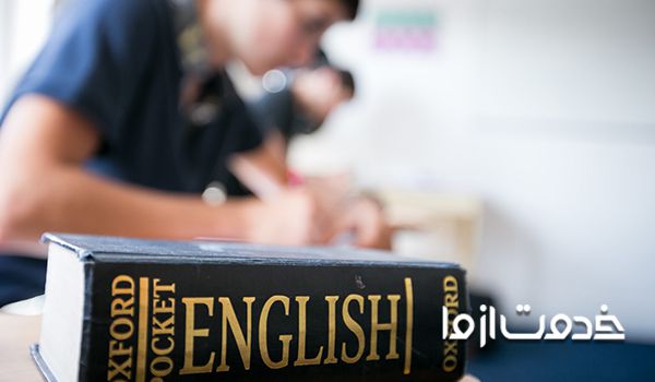 یادگیری زبان انگلیسی