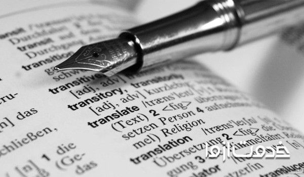 بهترین مترجم متن