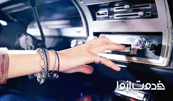 نصب سیستم صوتی و ضبط خودرو در محل