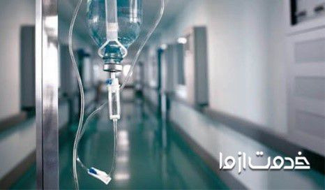 قیمت زدن سرم در منزل