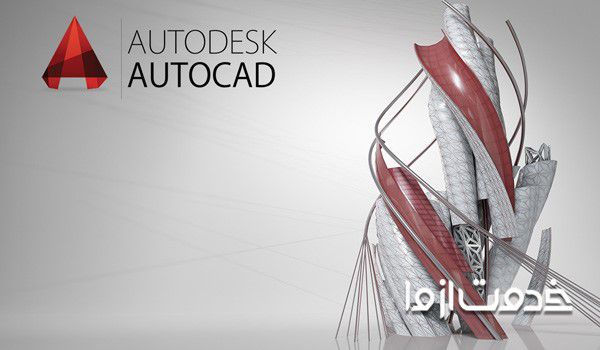 آموزش اتوکد