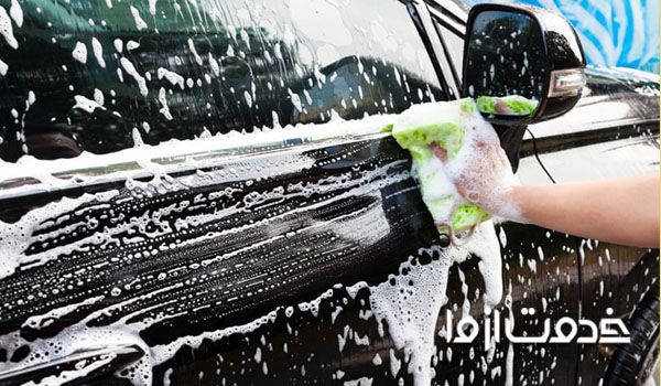 شستشوی بدنه خودرو