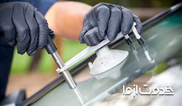 ترمیم ترک خوردگی شیشه اتومبیل