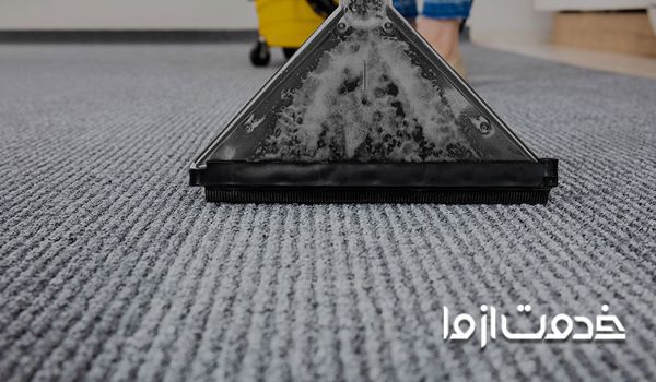 شستشوی موکت