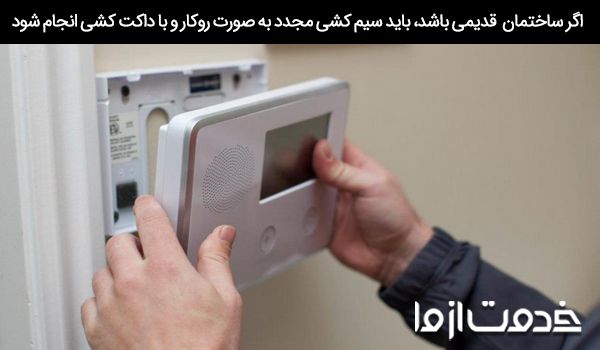 نصب آیفون صوتی و تصویری