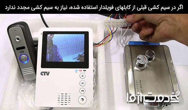 قیمت نصب آیفون تصویری دو طبقه