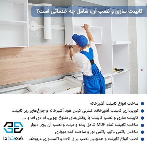 خدمات نصب کابینت و کابینت سازی