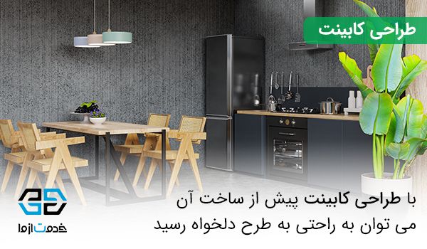 طراحی و نصب کابینت 