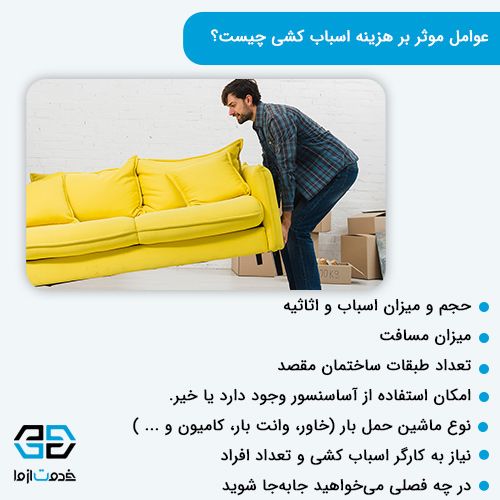 قیمت اسباب کشی منزل