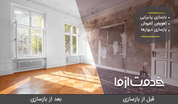 تعمیرات ساختمان