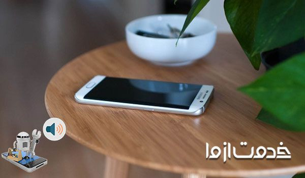 مشکل نرم افزاری صدای گوشی