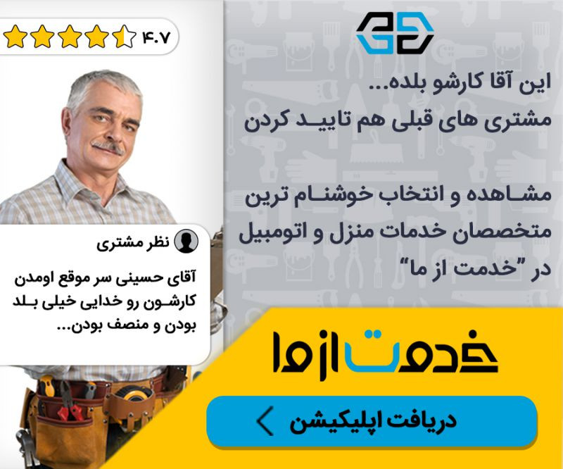 اپلیکیشن خدمات فنی