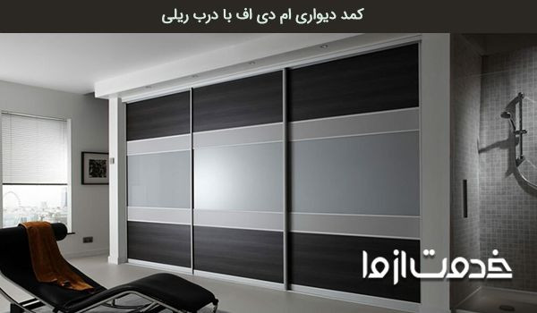 انواع کمد