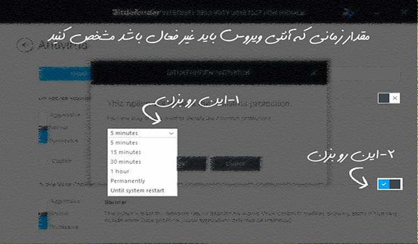 آموزش غیر فعال کردن بیت دیفندر