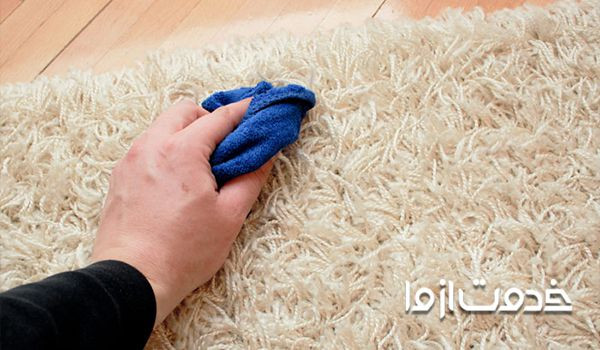 چگونه فرش را بدون شستن تمیز کنیم