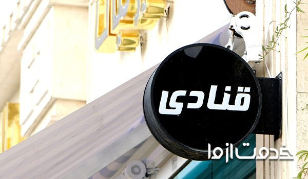 سایز تابلو مغازه