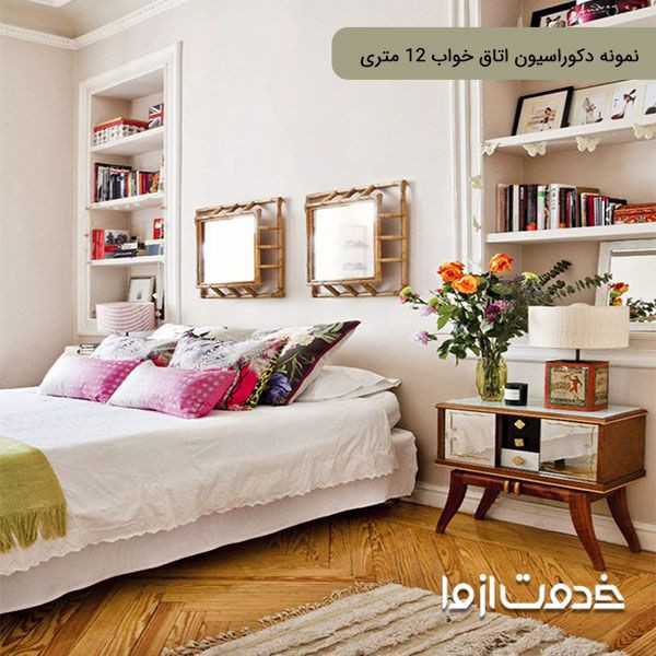 چیدمان اتاق خواب ۱۲ متری