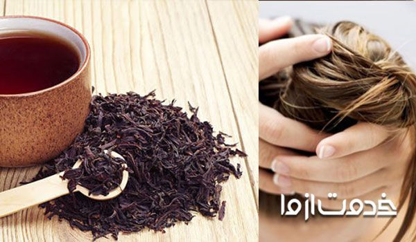 چای سیاه برای رفع چربی موی سر